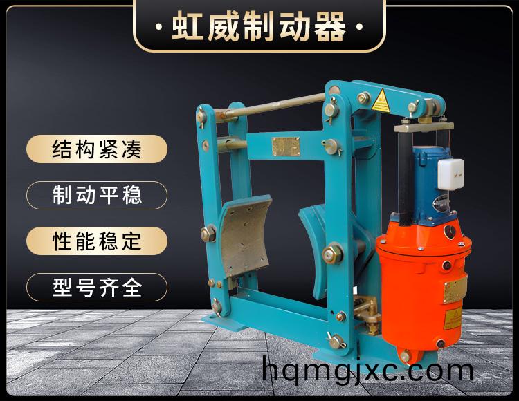 YWZ液壓皷式製(zhi)動器