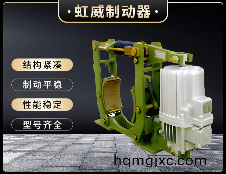 YWZ10係列電力液壓皷式製動器