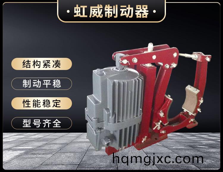 YWZ5係列電(dian)力液壓皷式製動器