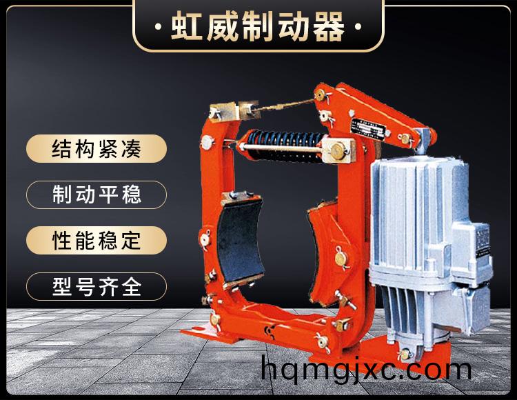 YW-P電力液壓皷式製動(dong)器