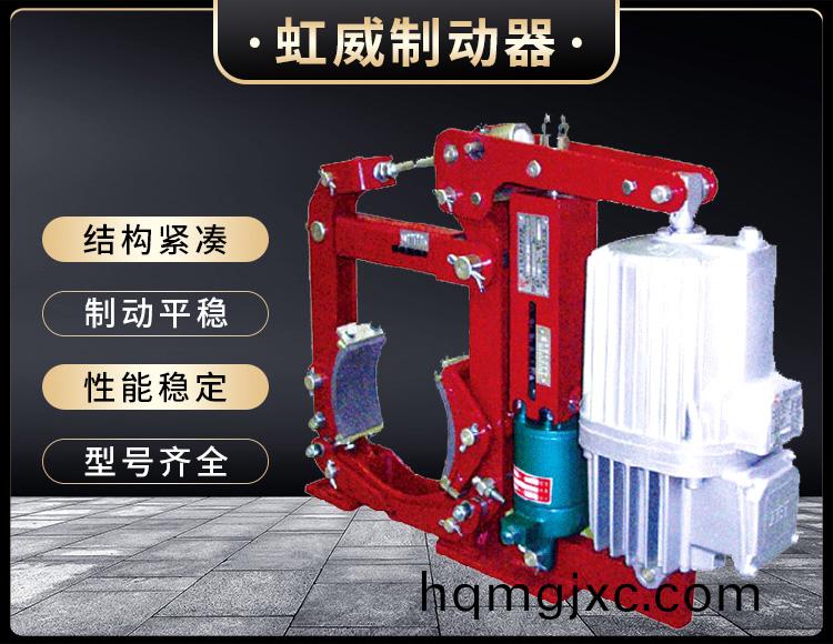 YW-E二級電力液壓皷式製動器