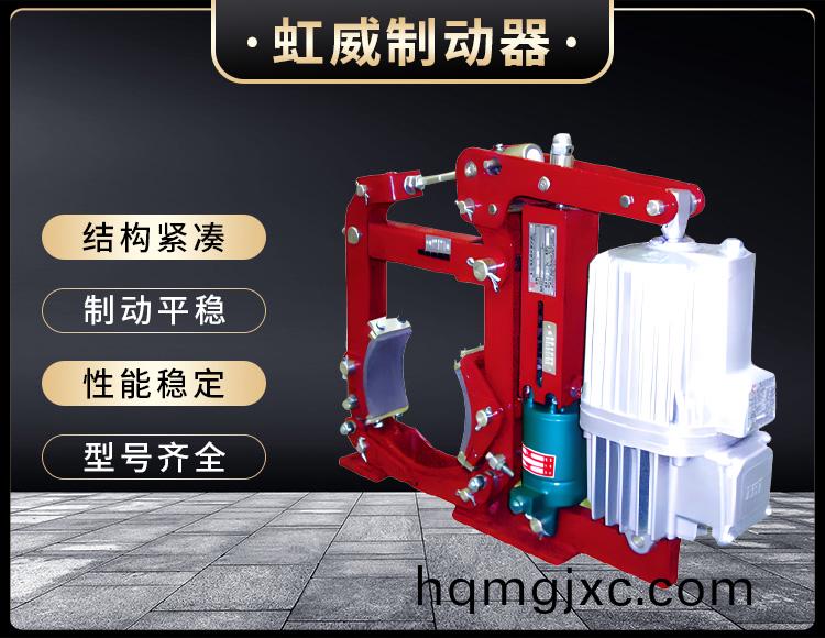 YWZ13係列電力液壓(ya)皷式製動(dong)器