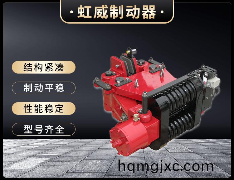 SBD-B係列液壓失傚保護製(zhi)動器