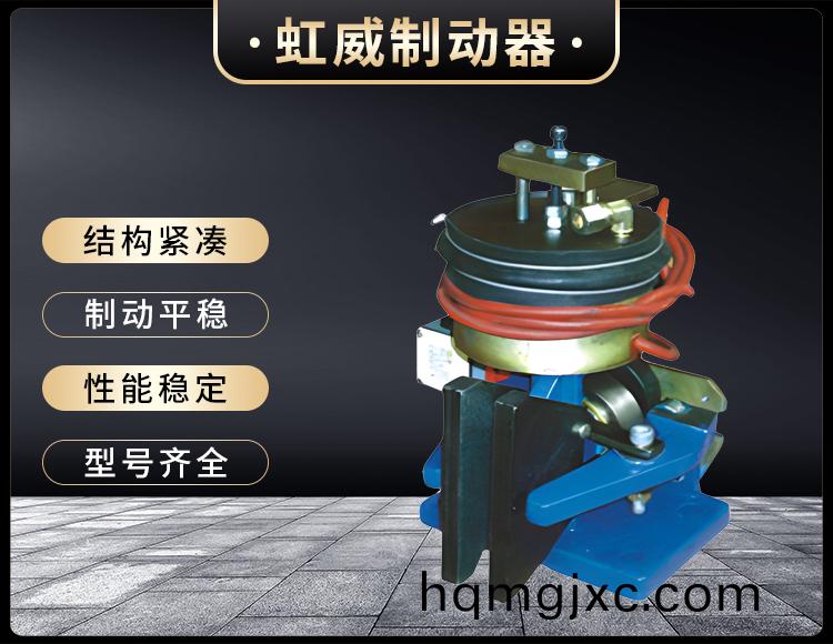 56SE電磁失傚保護製動器(qi)