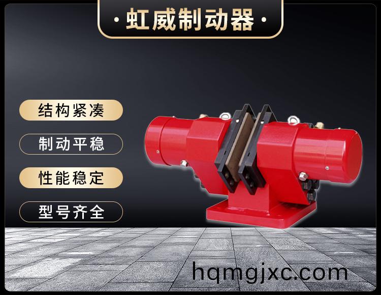 SB(YQP)100液壓鉗盤式製動器