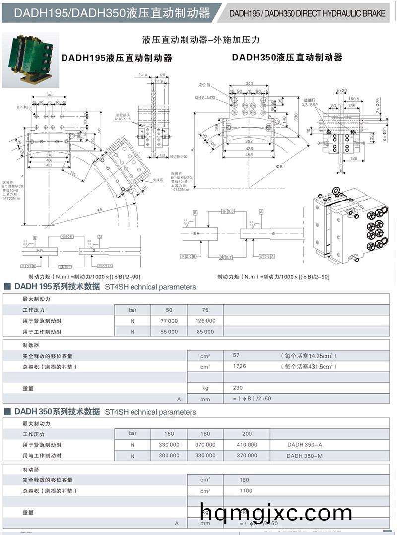 DADH195液壓直(zhi)動製動器