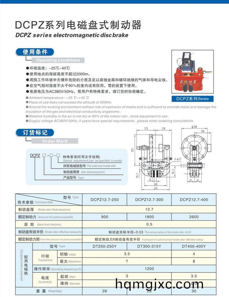 DCPZ12.7電磁鉗盤式製動器
